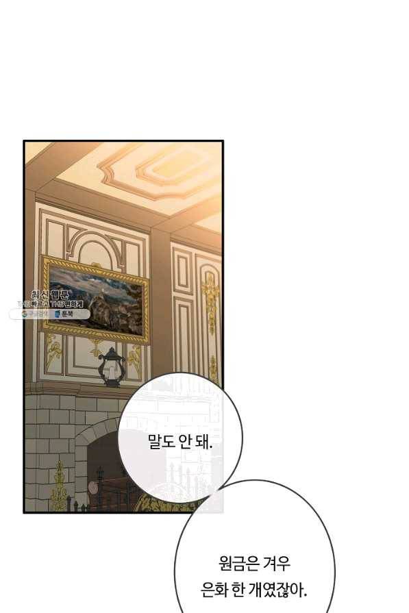 위대한 소원 100화 50