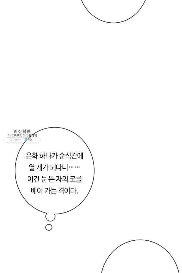 위대한 소원 100화 51