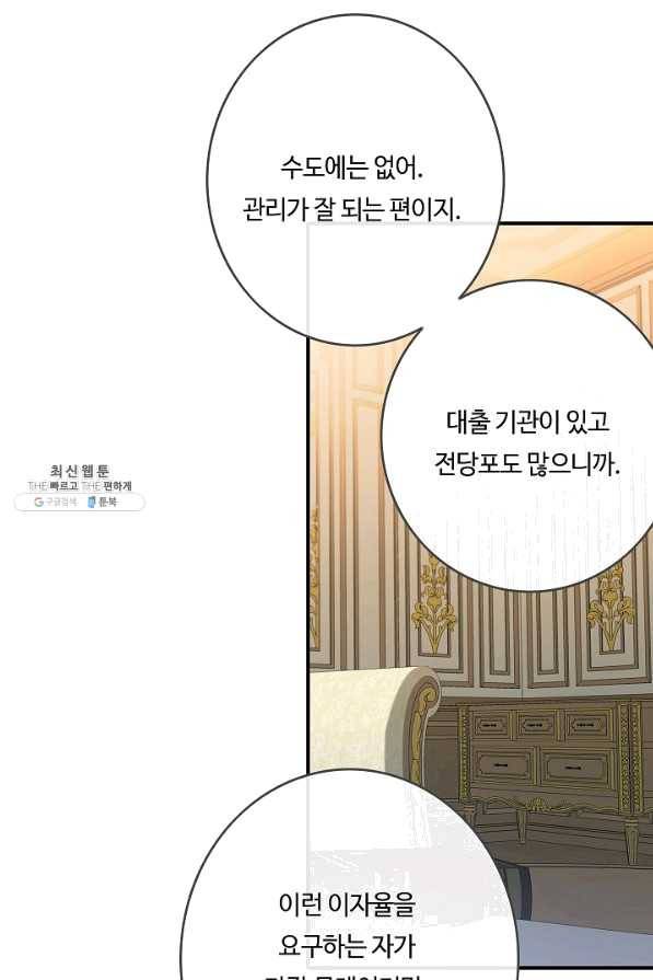위대한 소원 100화 53