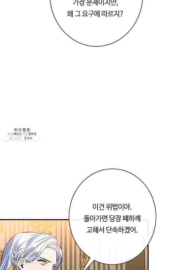 위대한 소원 100화 54