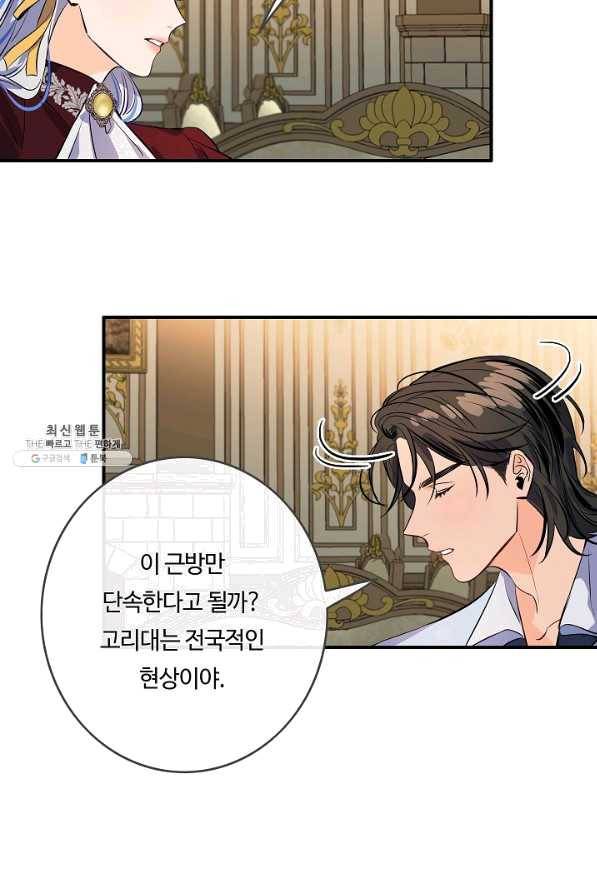 위대한 소원 100화 55
