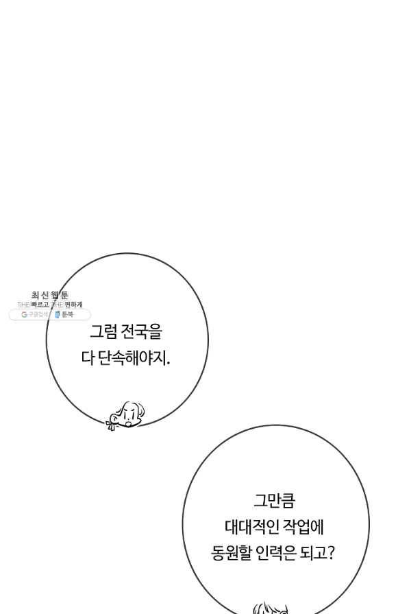 위대한 소원 100화 56