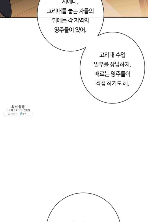 위대한 소원 100화 59