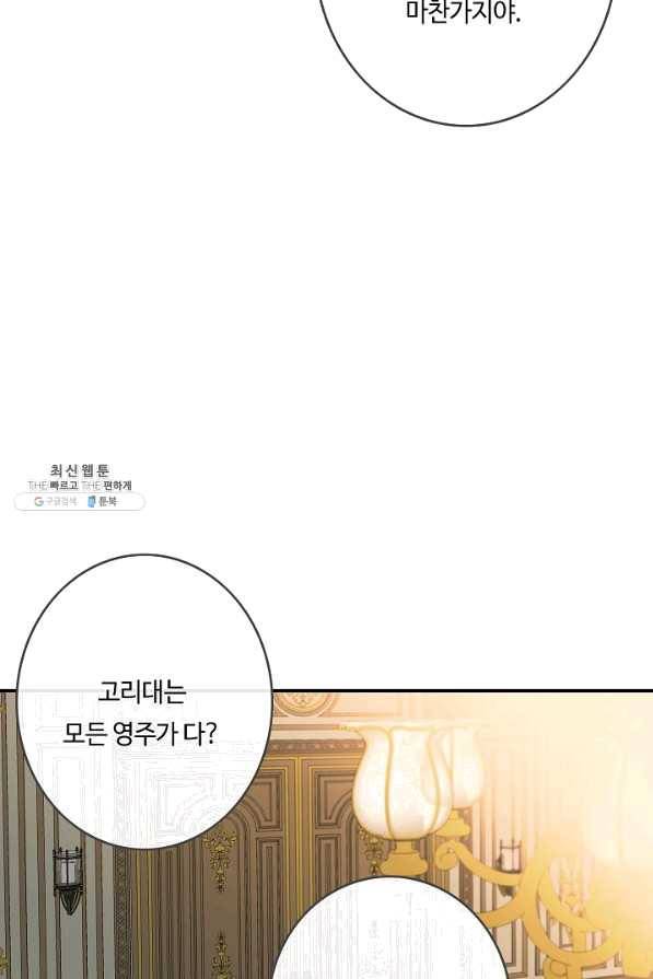 위대한 소원 100화 61