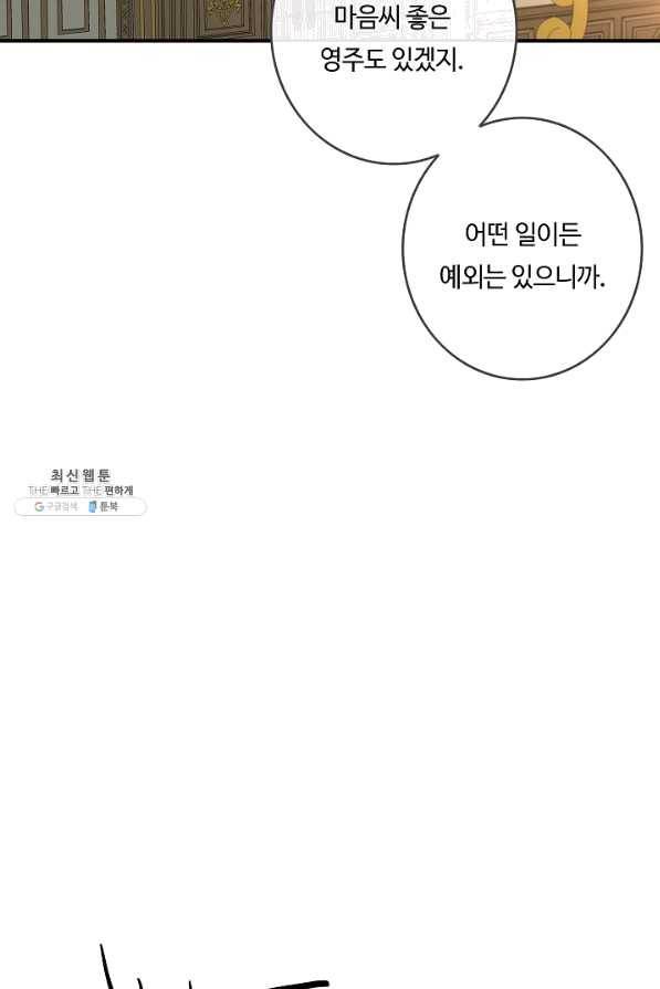 위대한 소원 100화 62