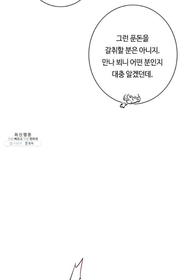 위대한 소원 100화 67