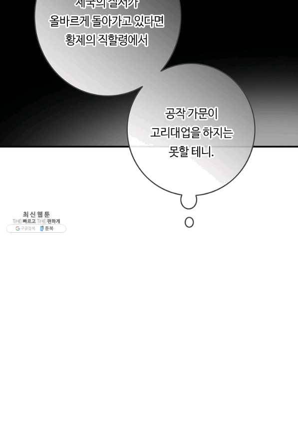 위대한 소원 100화 73
