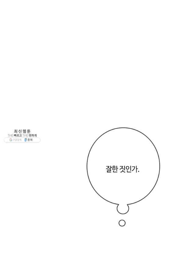 위대한 소원 100화 75
