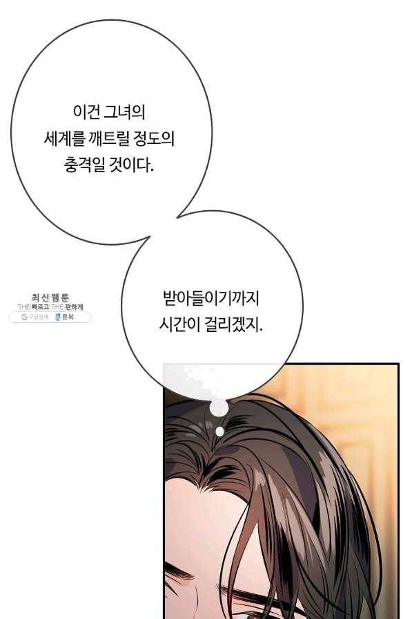 위대한 소원 100화 76