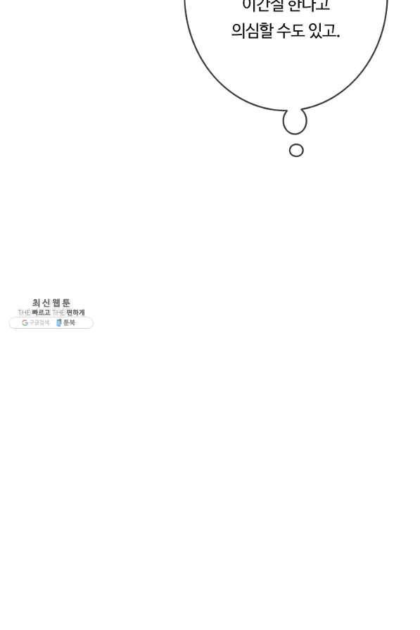 위대한 소원 100화 78