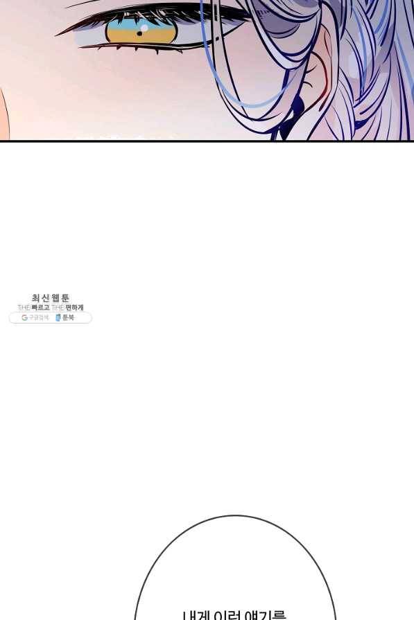 위대한 소원 100화 80