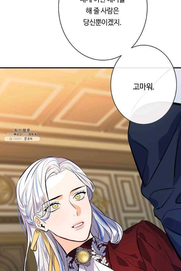 위대한 소원 100화 81