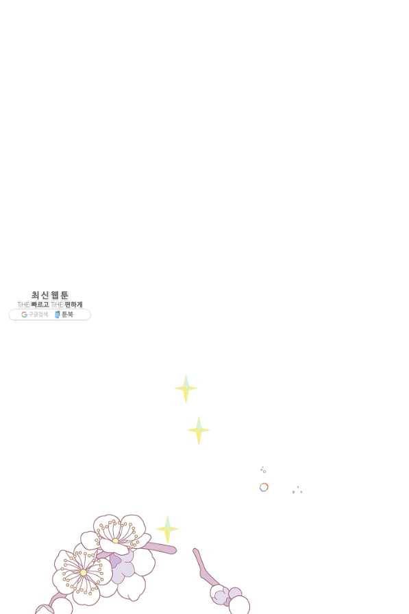 위대한 소원 100화 84
