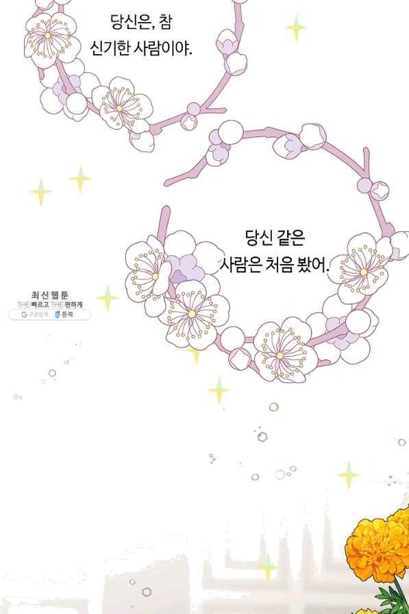 위대한 소원 100화 85
