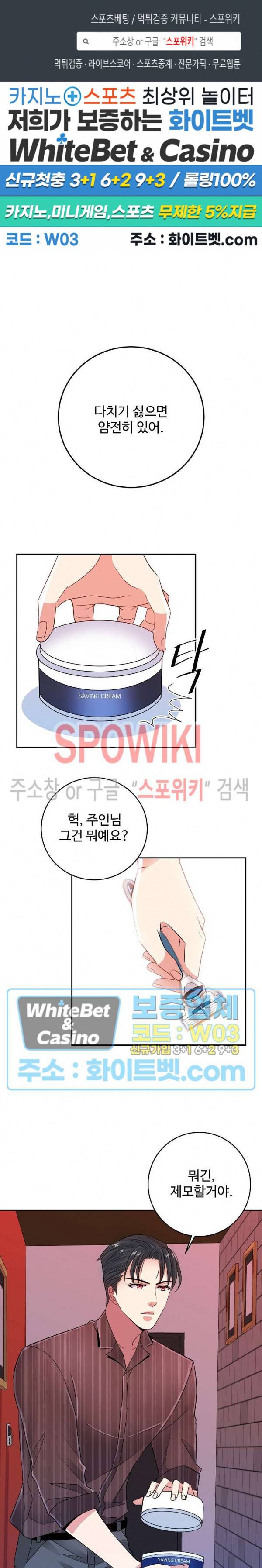 마스터? 마스터! 16화 1
