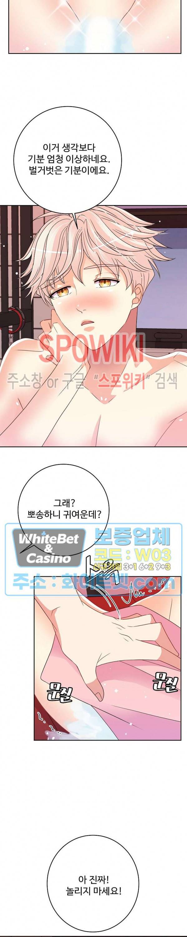 마스터? 마스터! 16화 5
