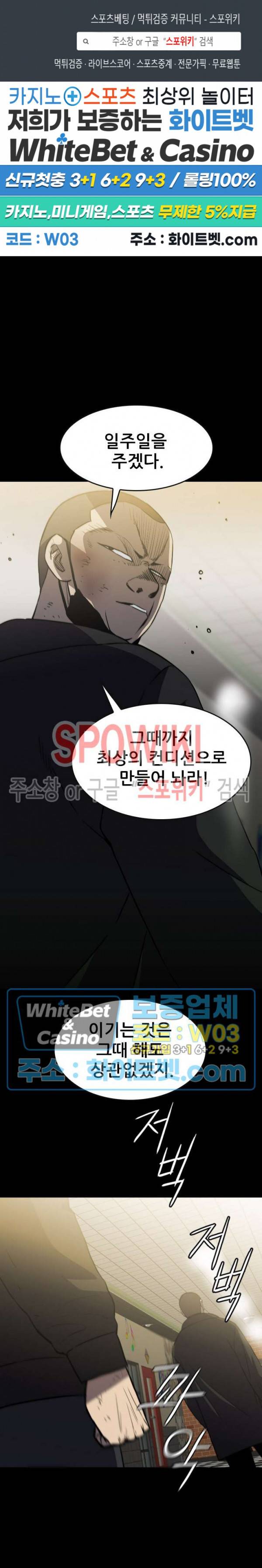 와치독 60화 1