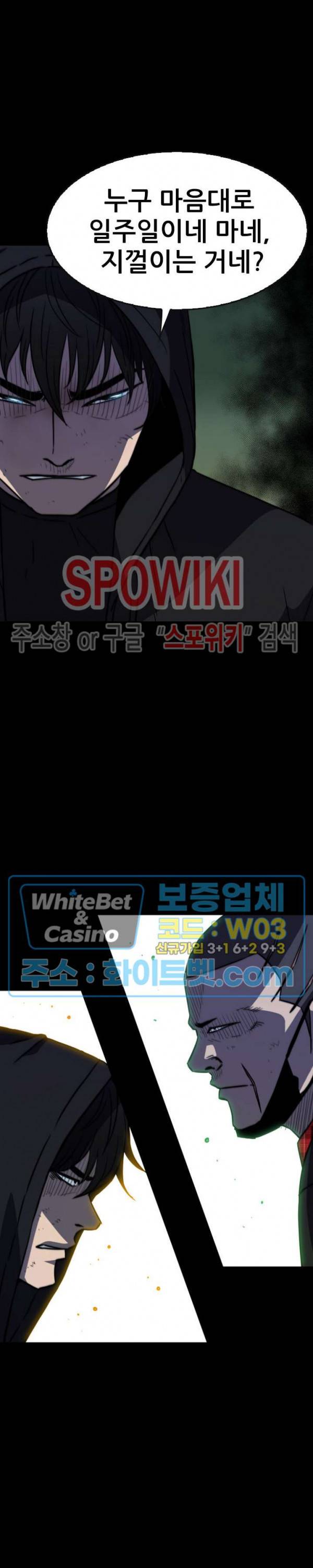 와치독 60화 3