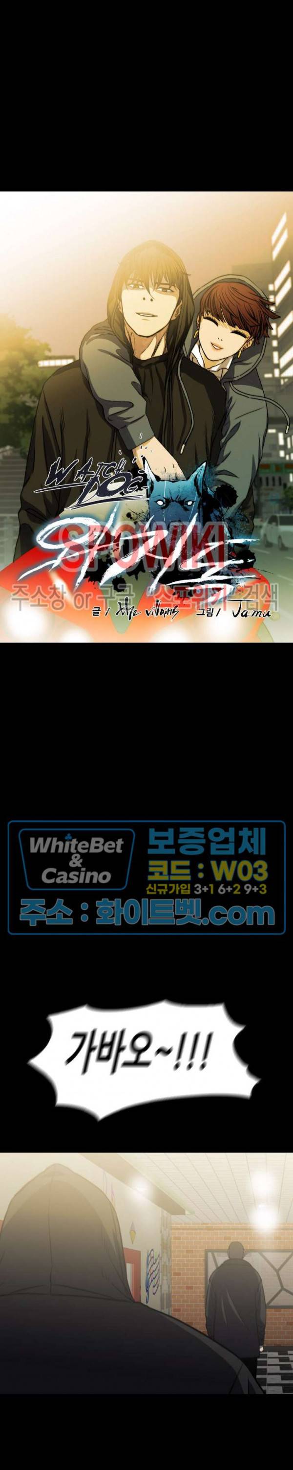 와치독 60화 4