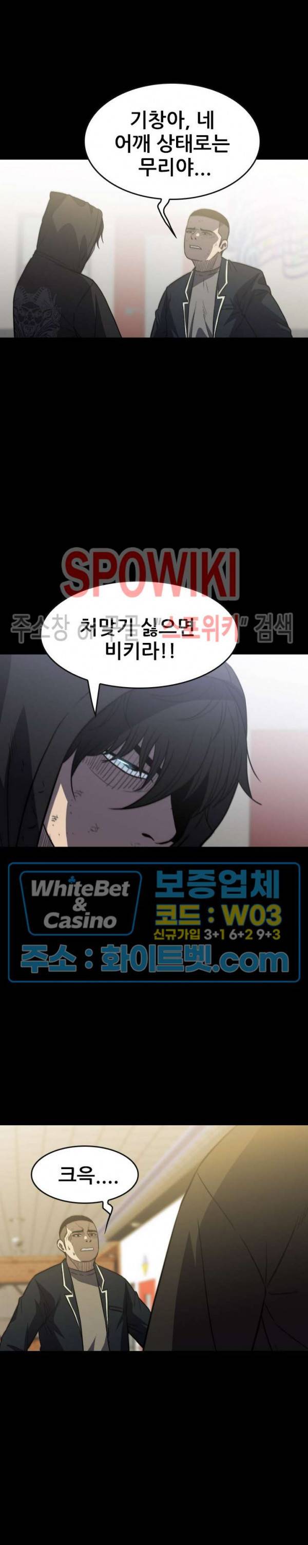 와치독 60화 6