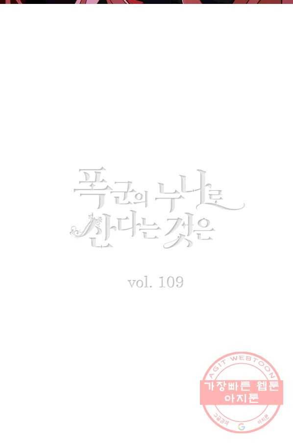 폭군의 누나로 산다는 것은 109화[시즌2 완결] 2