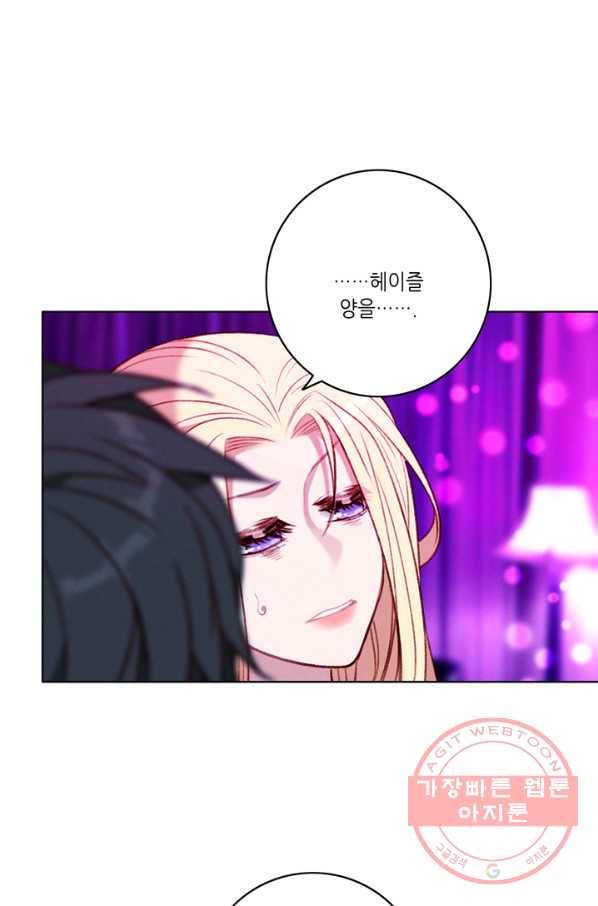 폭군의 누나로 산다는 것은 109화[시즌2 완결] 12