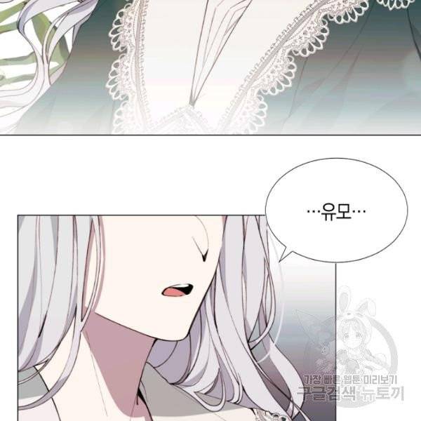 그 악녀에게는 폭군이 필요하다 8화 3