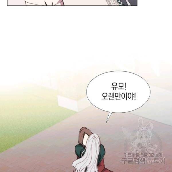 그 악녀에게는 폭군이 필요하다 8화 4