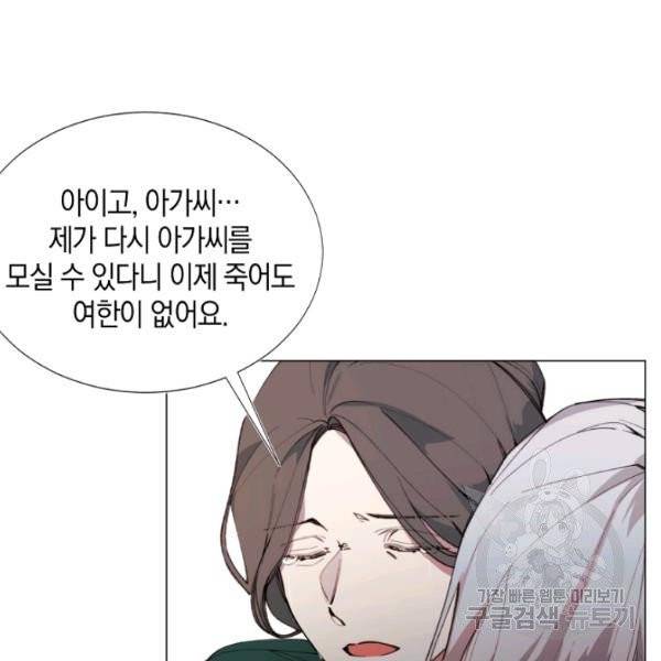 그 악녀에게는 폭군이 필요하다 8화 7