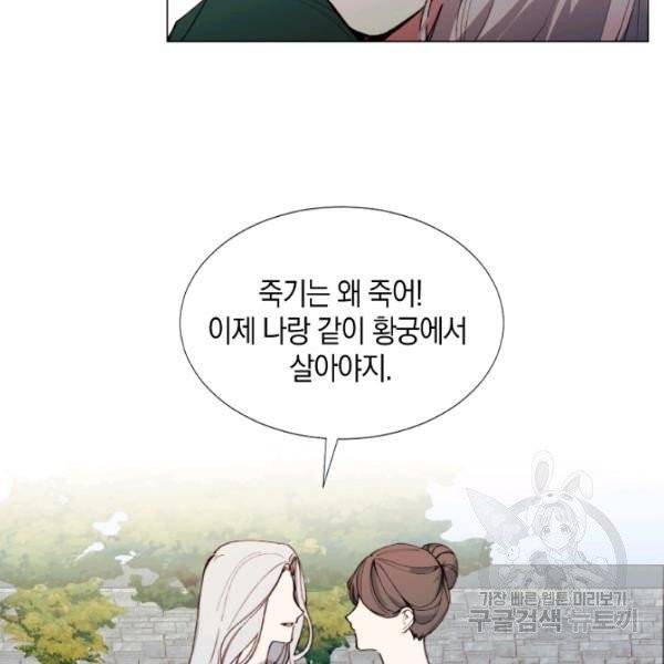 그 악녀에게는 폭군이 필요하다 8화 8