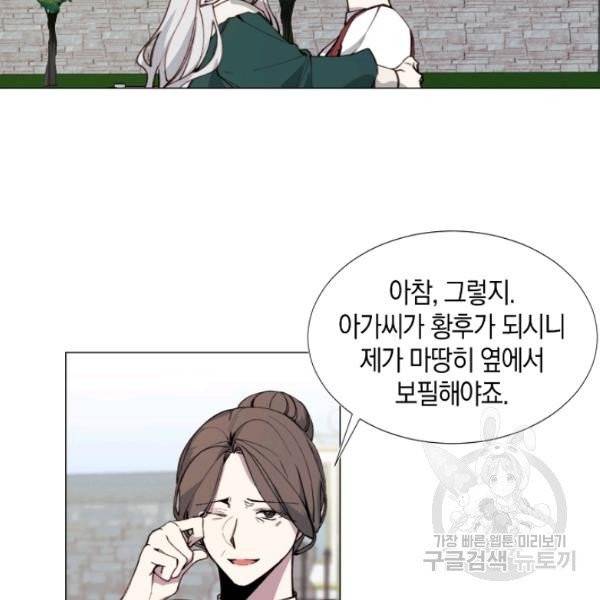 그 악녀에게는 폭군이 필요하다 8화 9