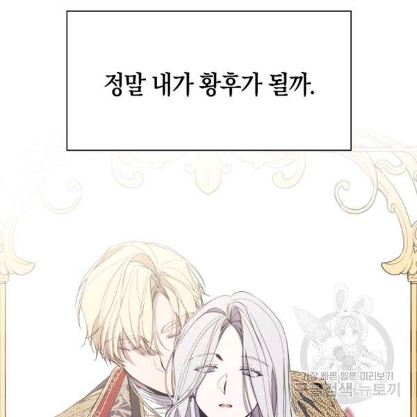 그 악녀에게는 폭군이 필요하다 8화 12