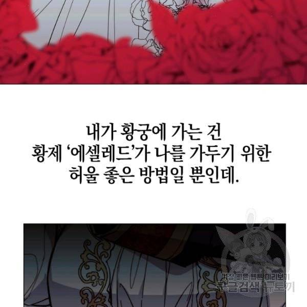 그 악녀에게는 폭군이 필요하다 8화 14