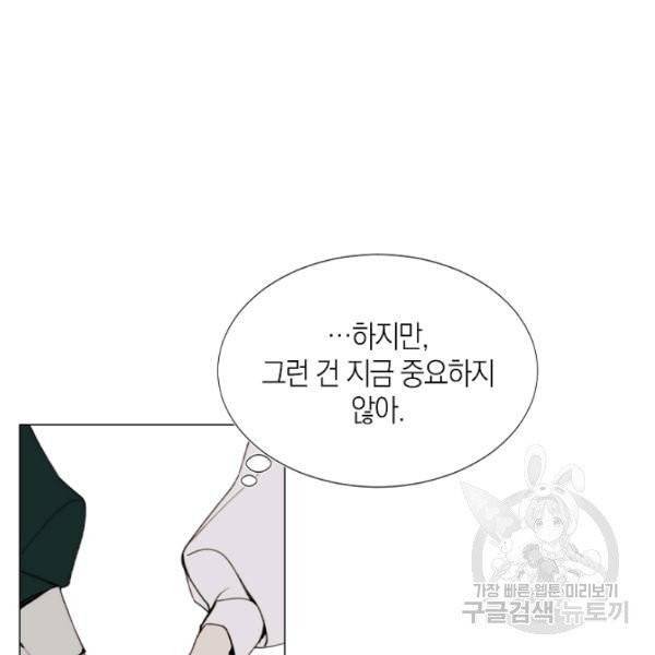그 악녀에게는 폭군이 필요하다 8화 16