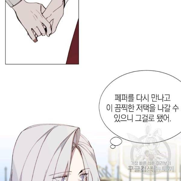 그 악녀에게는 폭군이 필요하다 8화 17