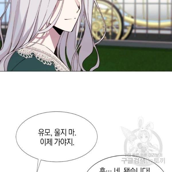 그 악녀에게는 폭군이 필요하다 8화 18
