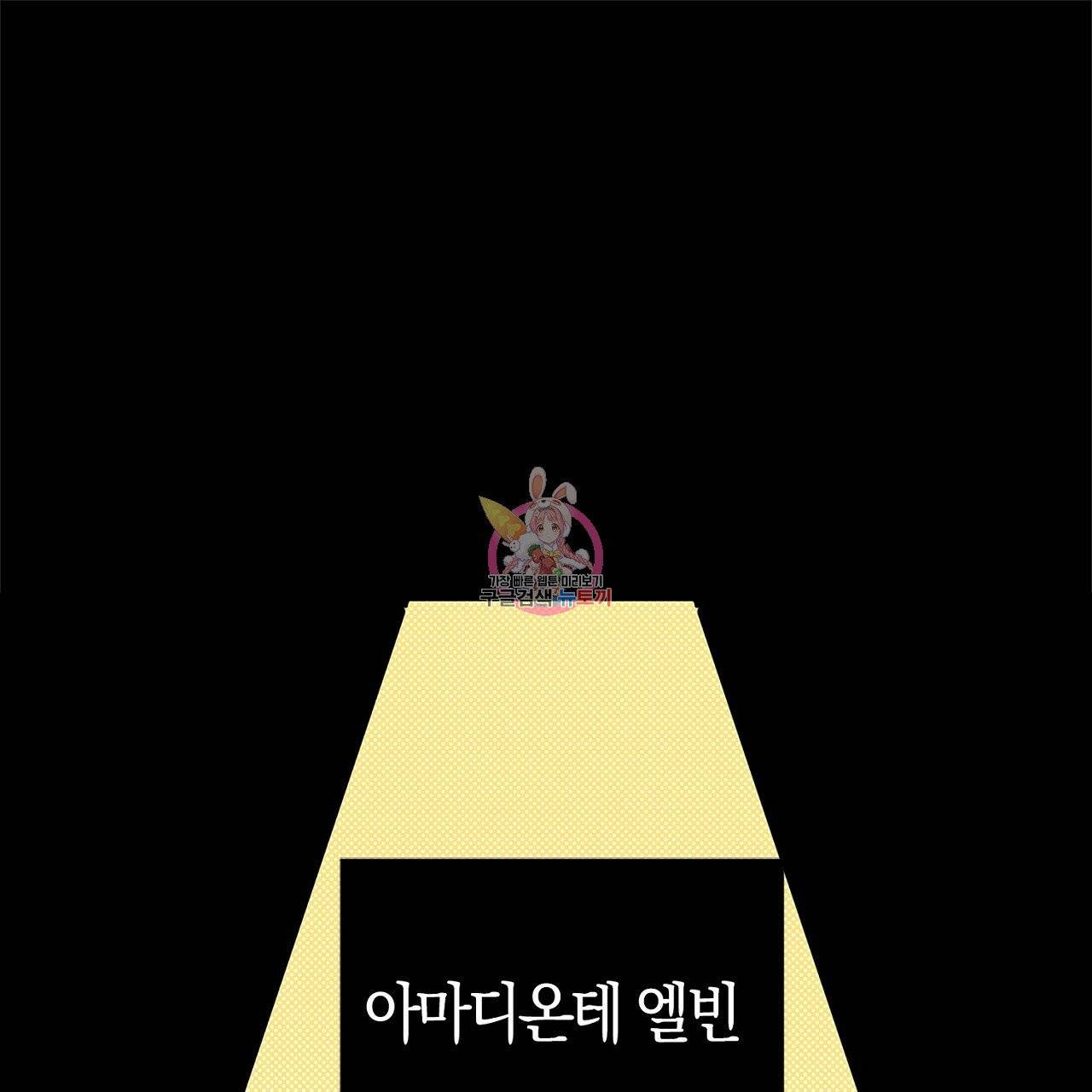 나이트 플라이트 1화 1