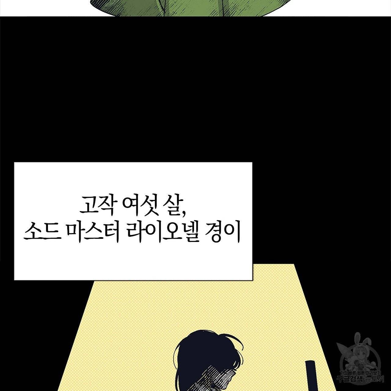 나이트 플라이트 1화 3
