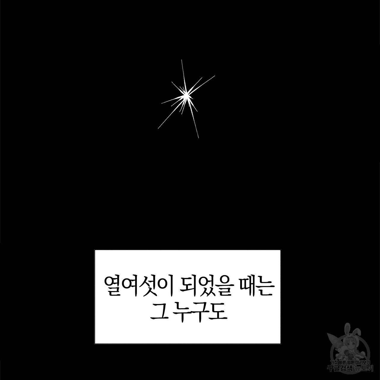나이트 플라이트 1화 6