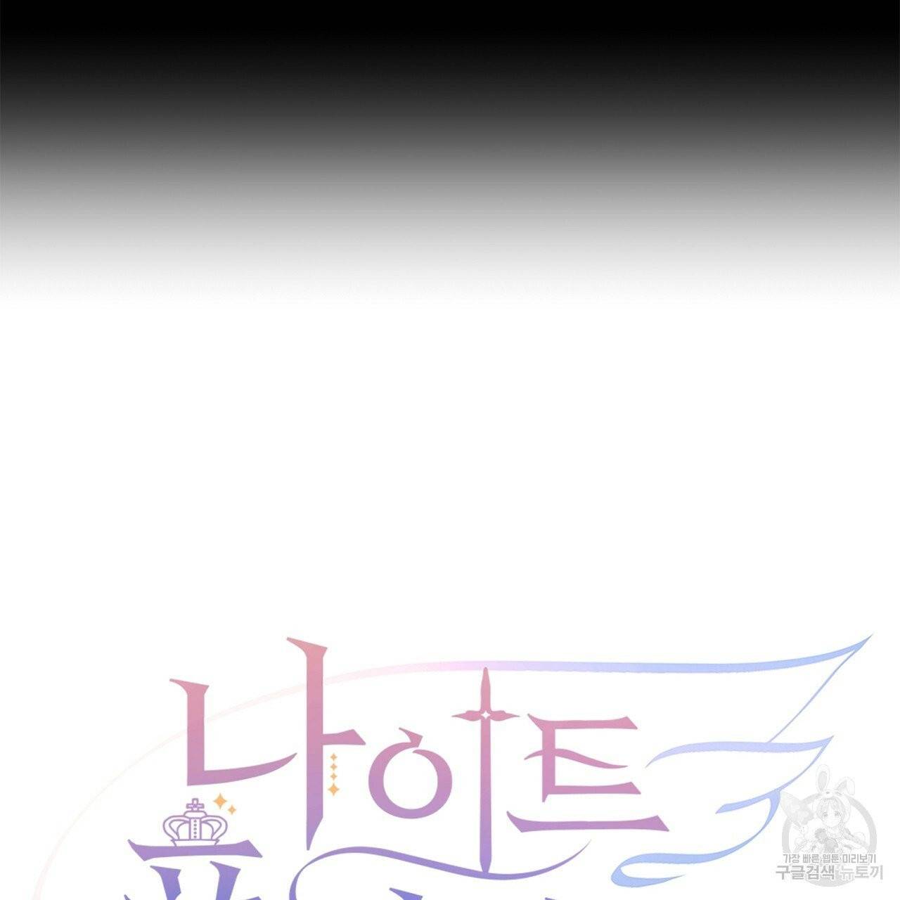 나이트 플라이트 1화 13