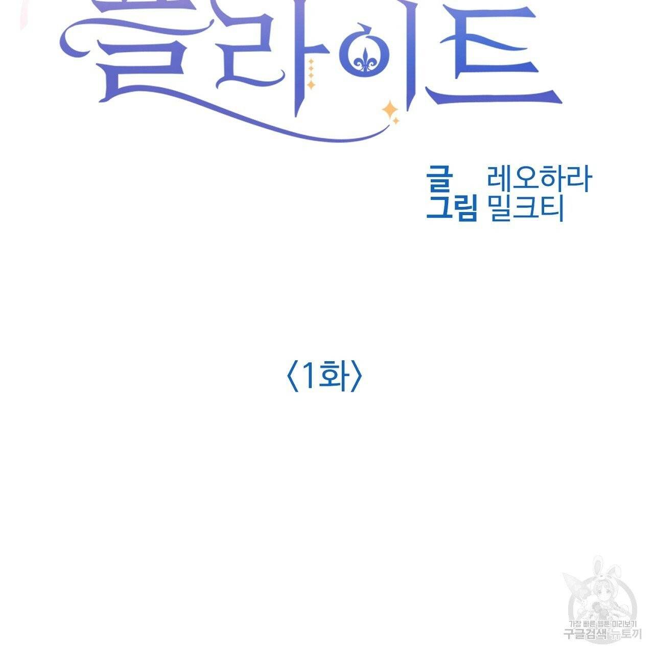 나이트 플라이트 1화 14