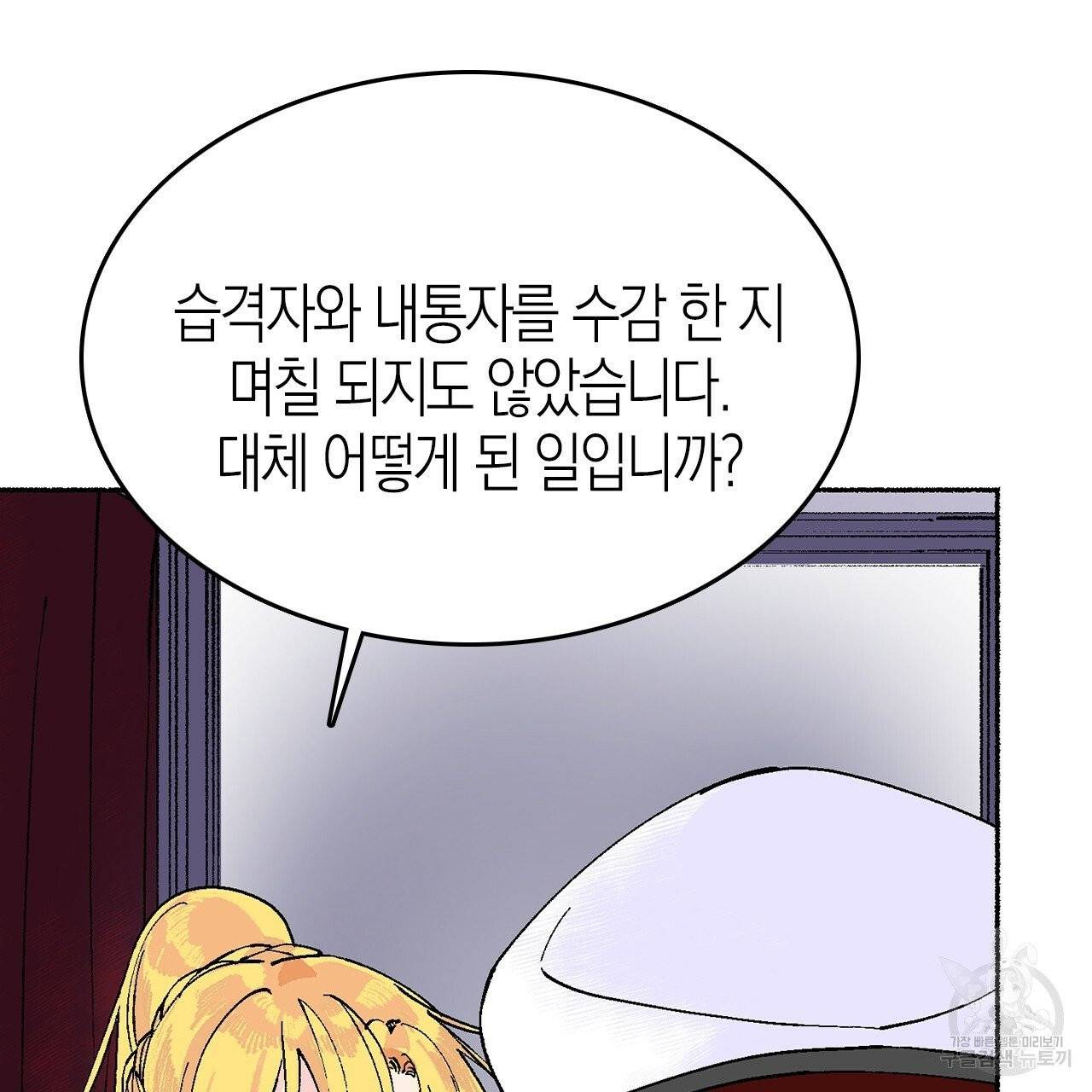 나이트 플라이트 10화 9
