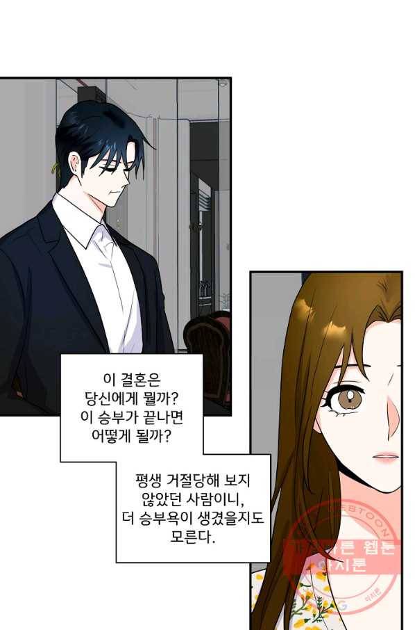 달콤하게 살고 싶어 42화 4