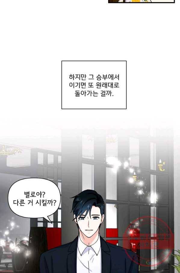 달콤하게 살고 싶어 42화 5