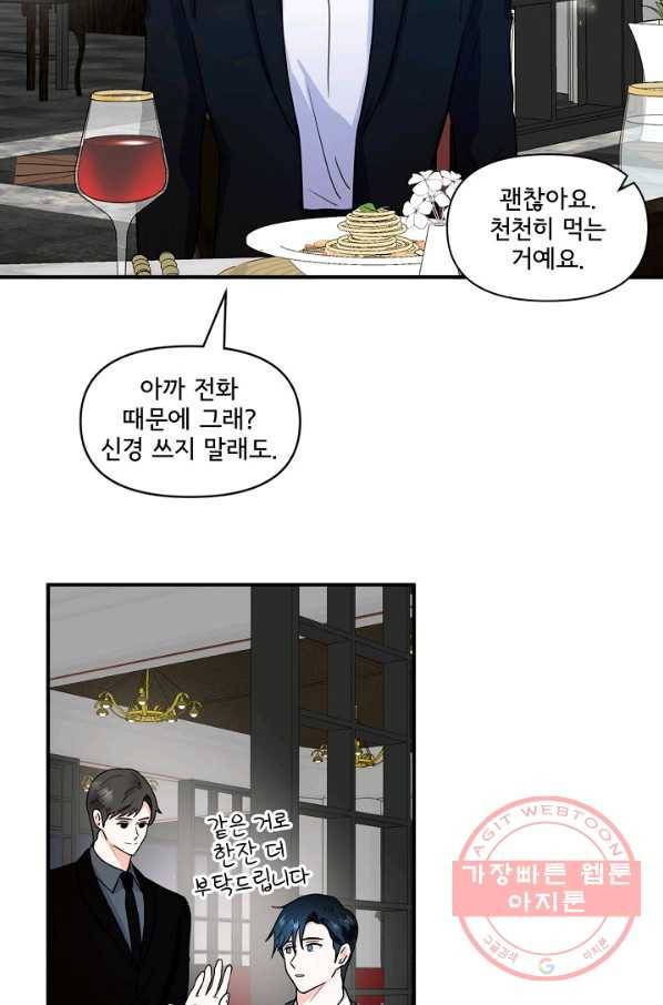 달콤하게 살고 싶어 42화 6