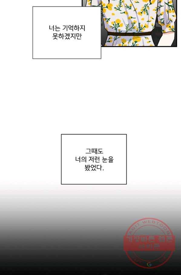 달콤하게 살고 싶어 42화 9