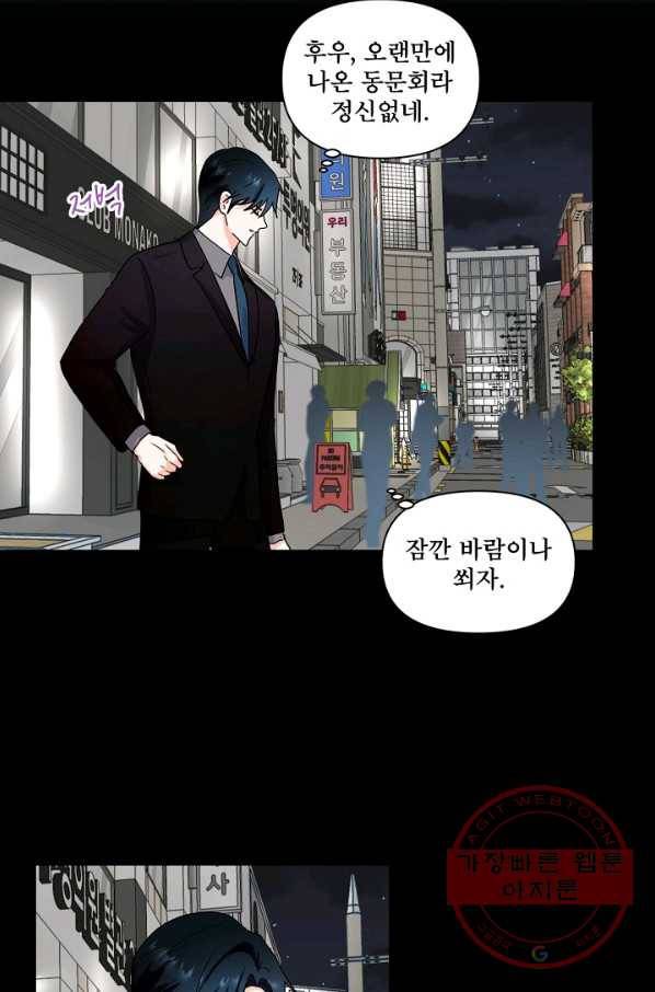 달콤하게 살고 싶어 42화 10