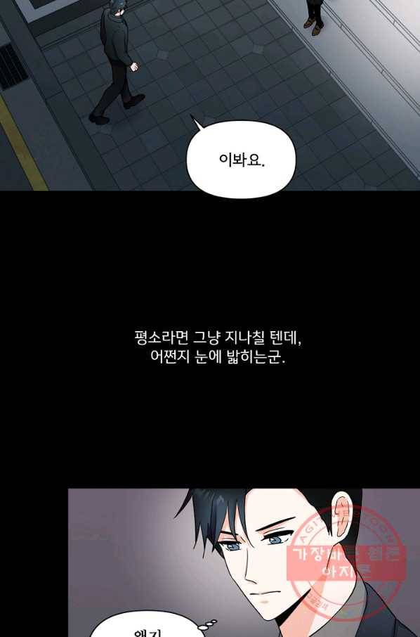 달콤하게 살고 싶어 42화 13