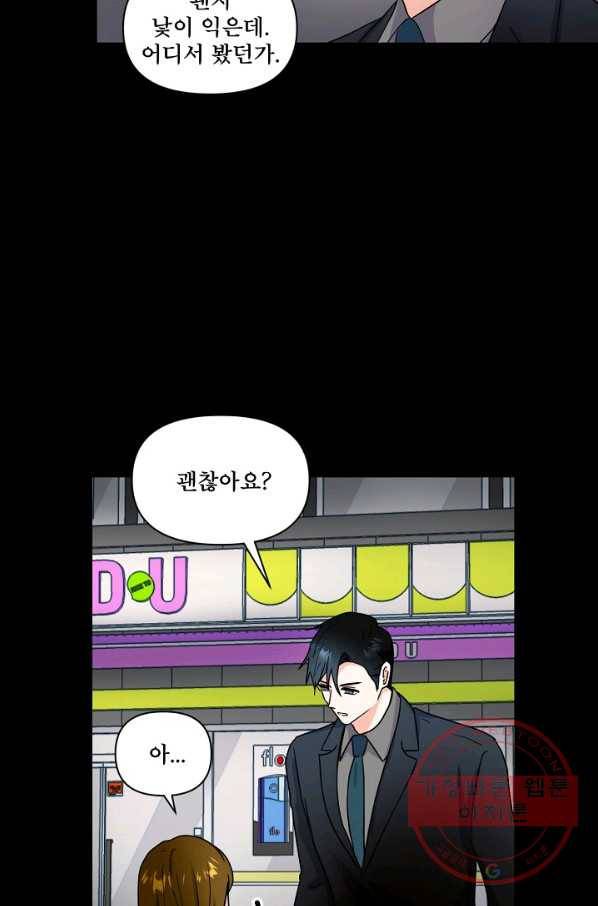 달콤하게 살고 싶어 42화 14