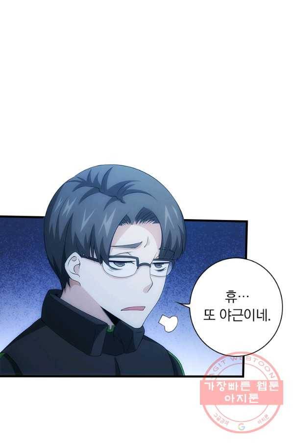 열혈전사의 부활 - 헌터학원 118화 2